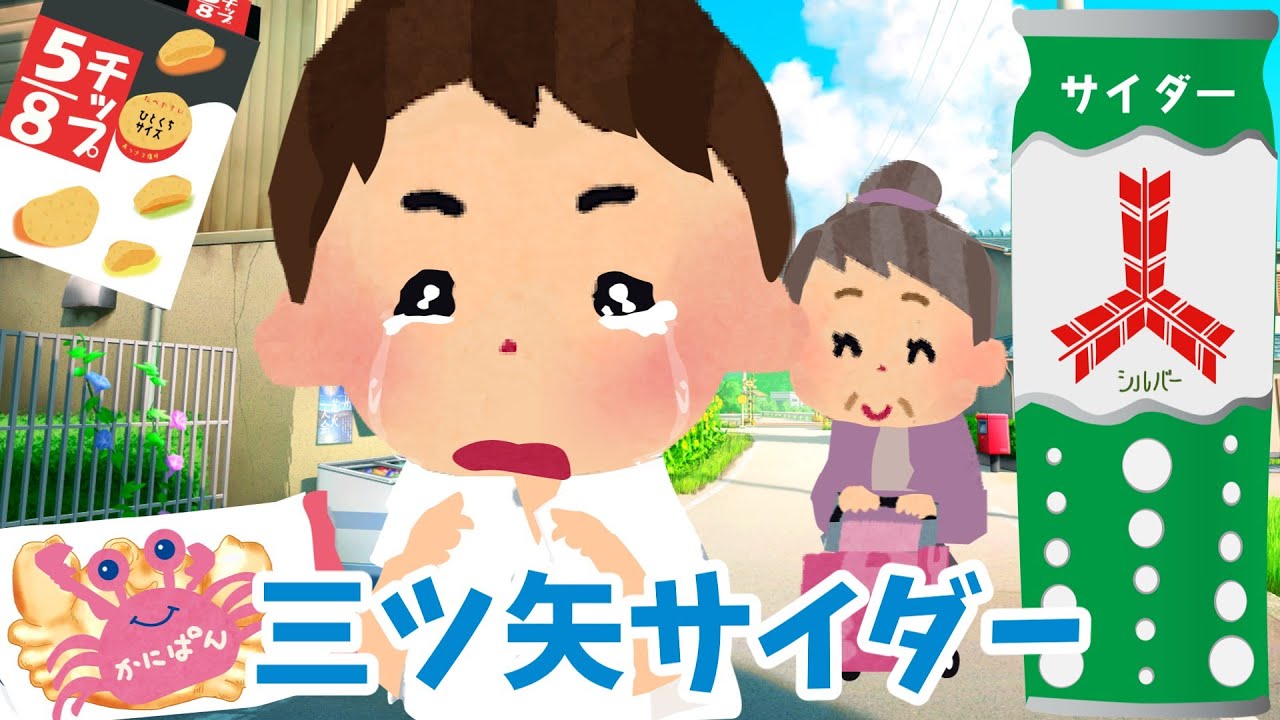 【2ch 感動スレ】三ツ矢サイダー【優しさ】思いやり#2ch感動　#感動スレ #泣ける話ちゃんねる