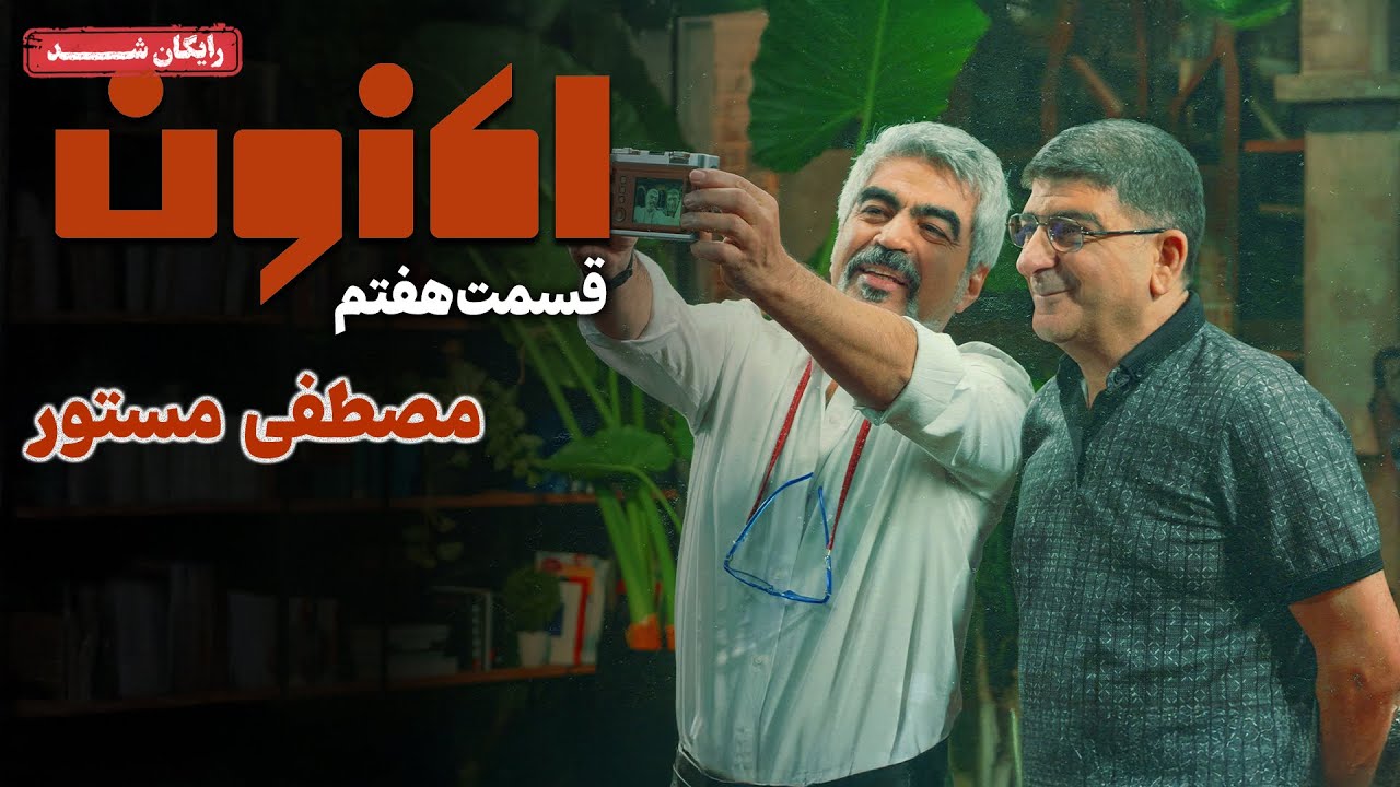 سریال اکنون - قسمت 7 | Aknoon Series - Episode 7