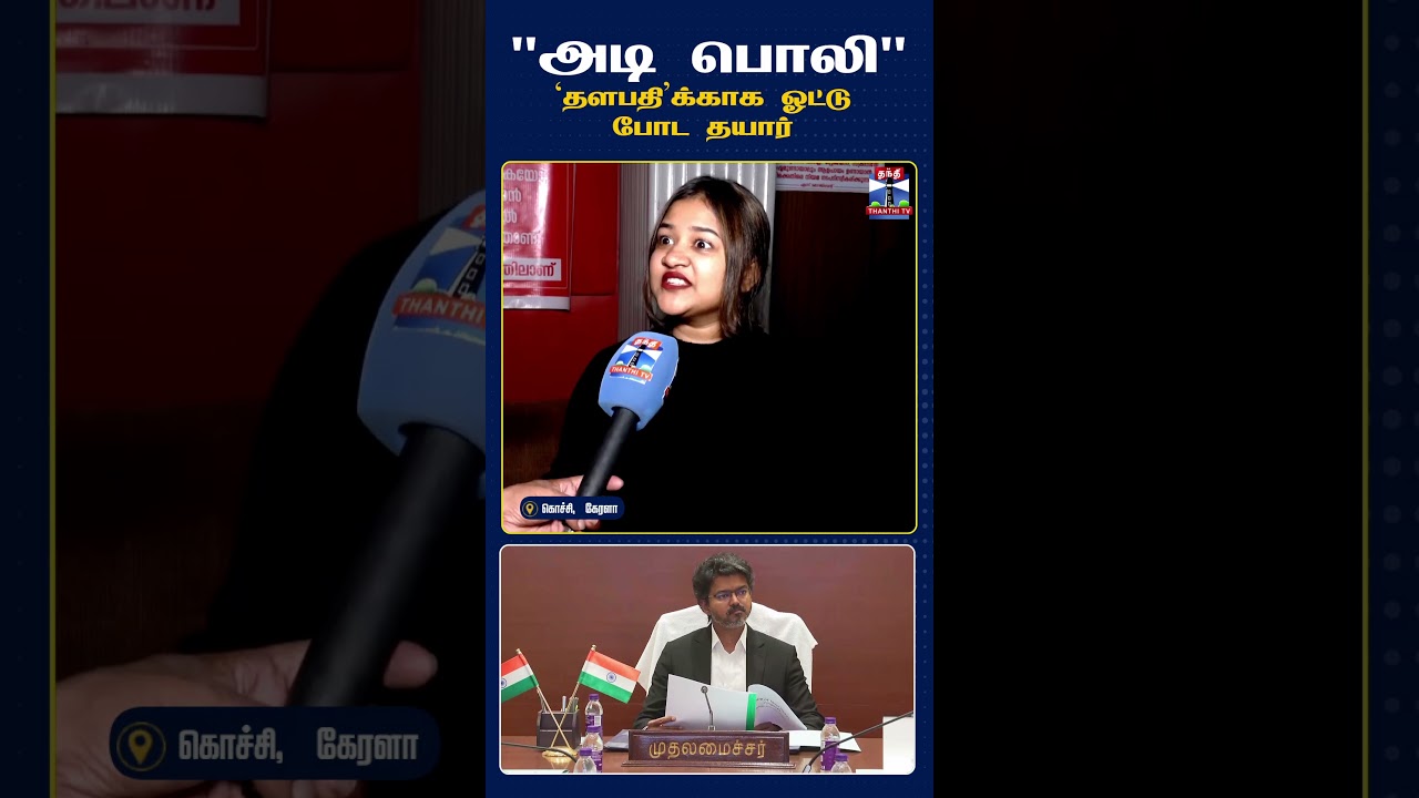 Jana Nayagan | Thalapathy Vijay | VijayFans | TVK | Kerala