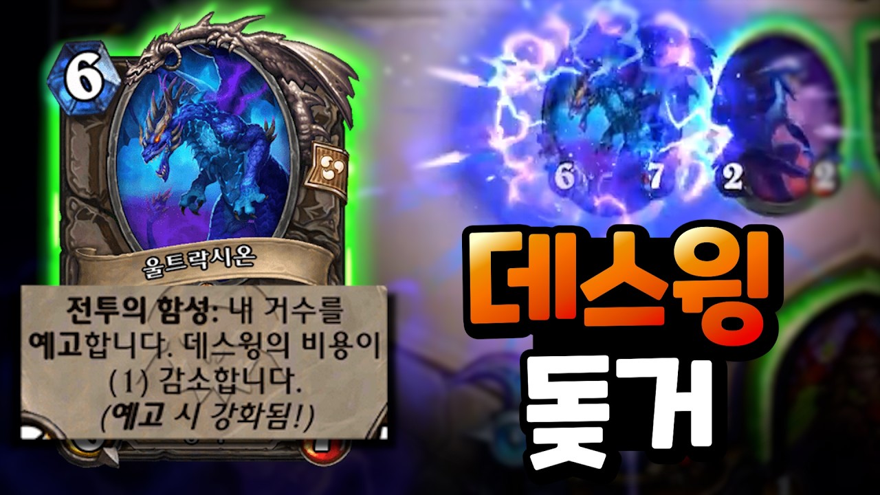 예고만 해도 손패가 꽉 차는 데스윙 도적