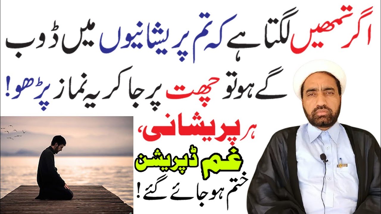 Parshaniyon main Aksar Ya Namaz Parhain | Har Parshani door ho jaya gi | Shia Amaal |