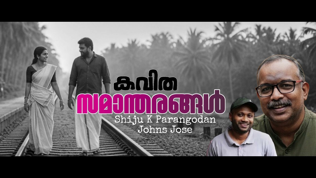 സമാന്തരങ്ങൾ | മലയാളം കവിത | Shiju K Parangodan | Johns Jose