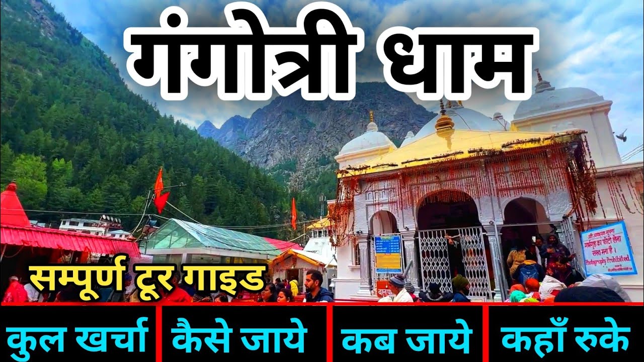 Gangotri Dham Yatra 2024 | Gangotri Tour Guide | Gangotri Budget Travel Plan | Haridwar To Gangotri