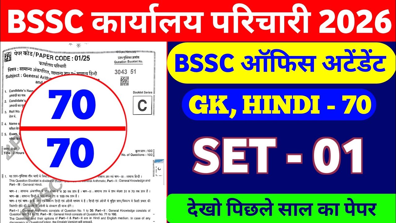 BSSC Karyalay parichari Khan Sir Book Set:-01 || BSSC Office Attendant Khan Sir Book ||#bsscexam