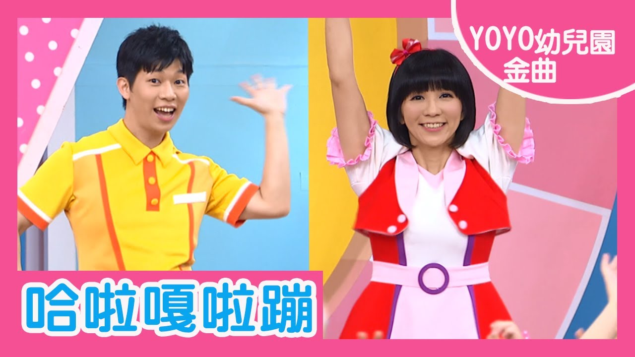 【哈啦嘎拉蹦】｜汐止新豐幼兒園｜2023.10.11