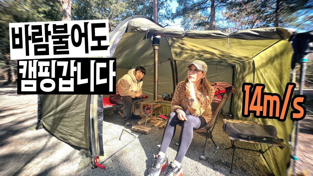 초속 14m/s 강풍불어도 캠핑합니다만...│이 텐트는 오늘까지만 사용하겠습니다│겨울 화목난로 캠핑│설악산 울산바위 그리고 물회와 닭갈비│