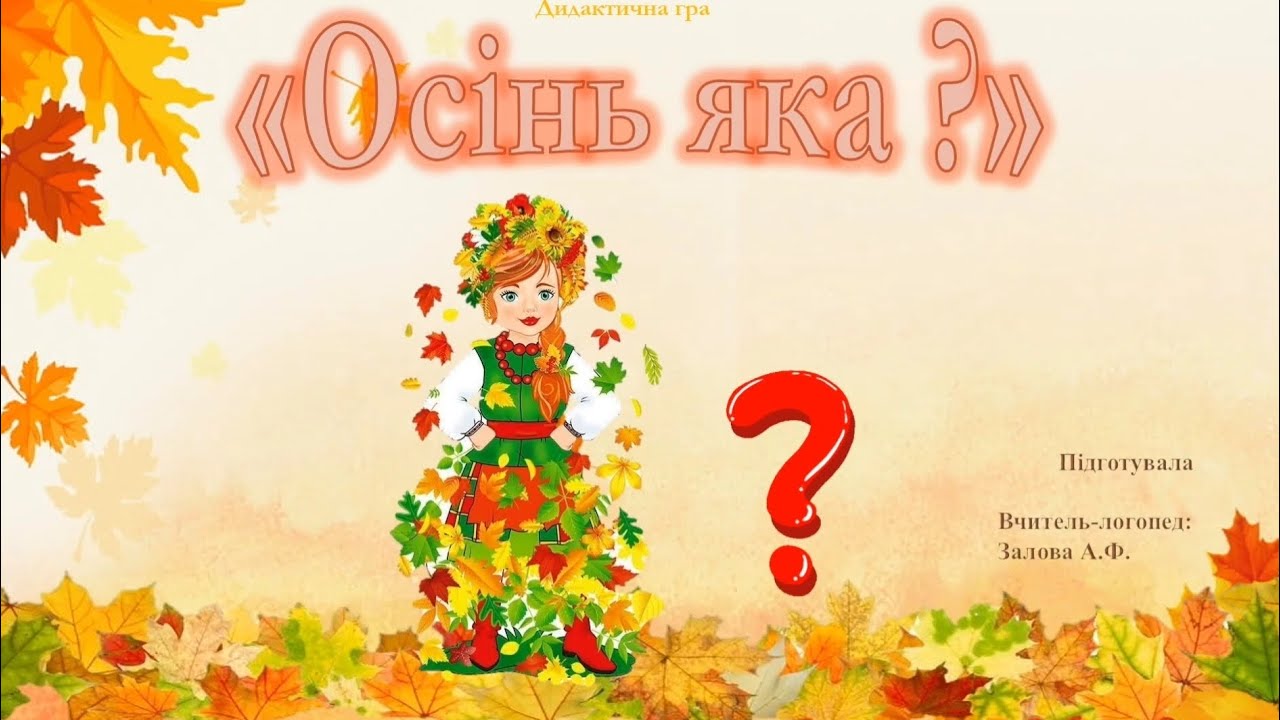 Мовленнєва розвиваюча відео-гра 