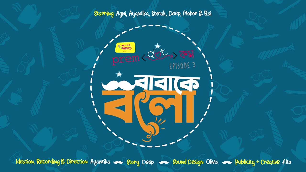 #PremDotCom | Baba Ke Bolo | Mirchi Ayantika | Mirchi Somak | Mirchi Agni | Mirchi Bangla