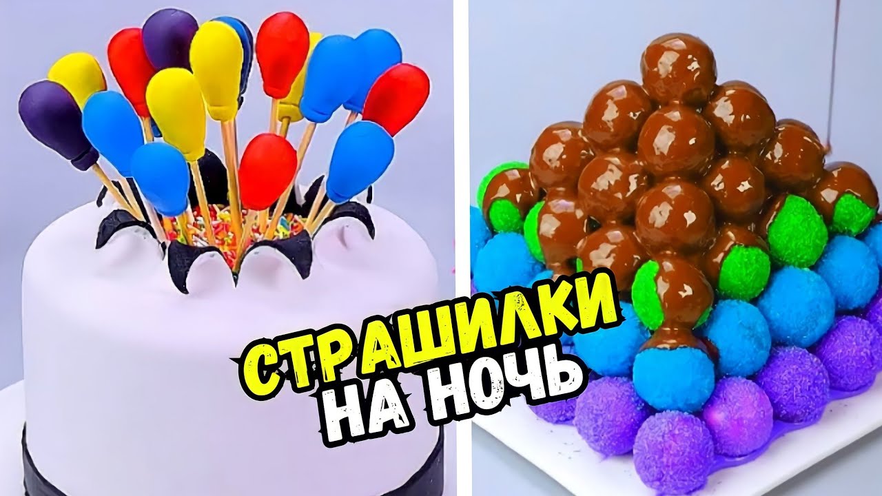 СТРАШНЫЕ ИСТОРИИ С ТОРТАМИ #168 Истории от Натали