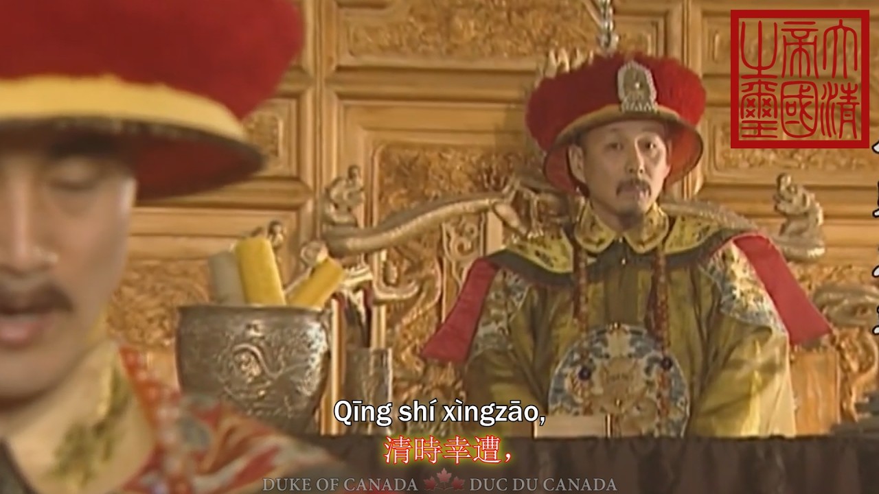 Imperial Anthem of the Chinese Empire (Qing Dynasty): Cup of Solid Gold