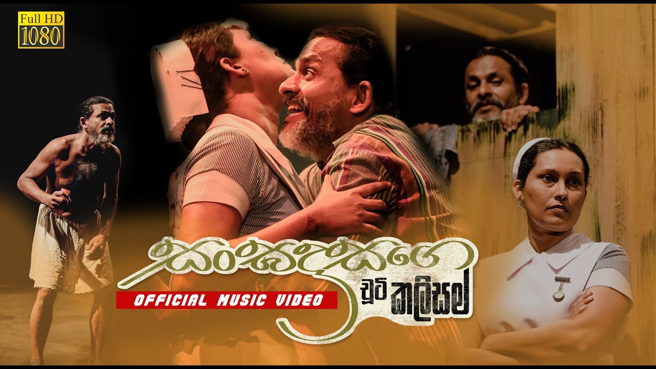 Sangadasage Choty Kalisama - song