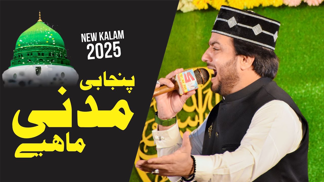 Punjabi Madni Mahiye - By Muhammad Irfan Kanwal Fareedi - Sm Studio Okara