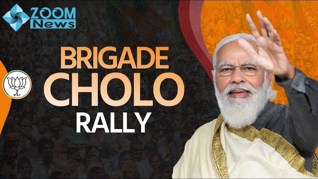 BJP LIVE : PM Modi Addresses Public Meeting in Kolkata, West Bengal |  West Bengal Election Campaign
