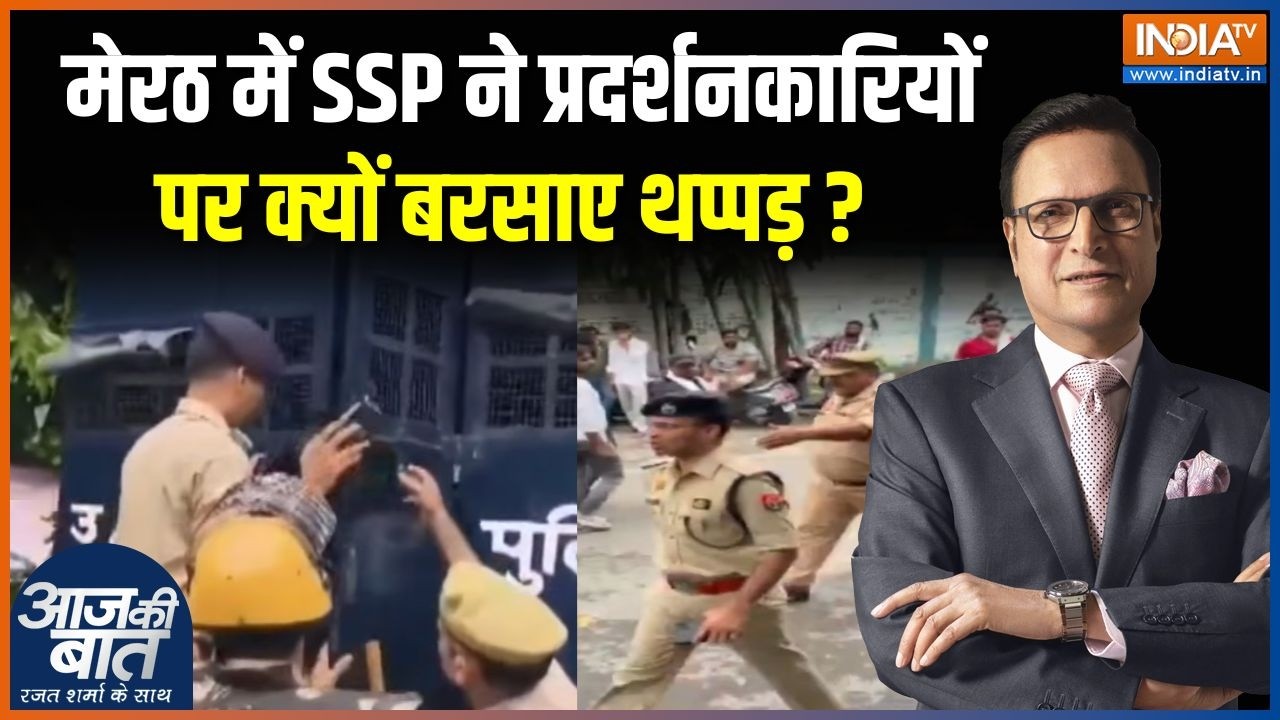 UP News : मेरठ में SSP ने प्रदर्शनकारियों पर क्यों बरसाए थप्पड़ ? Meerut SSP Avinash Pandey
