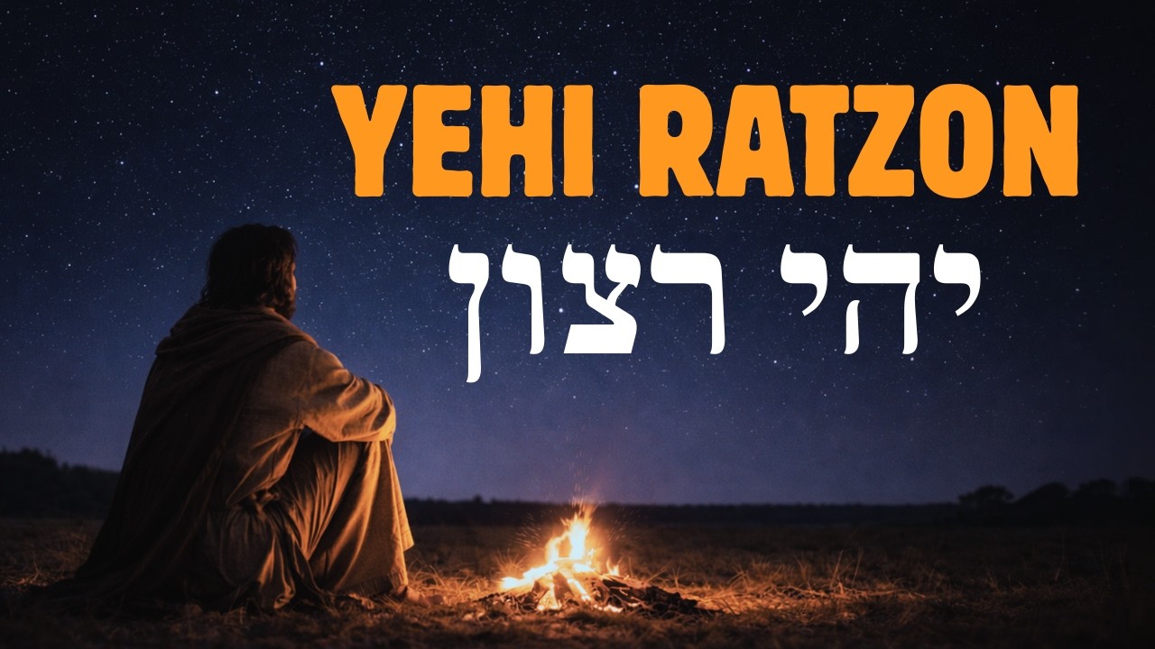 Yehi Ratzon (Your Will Be Done)