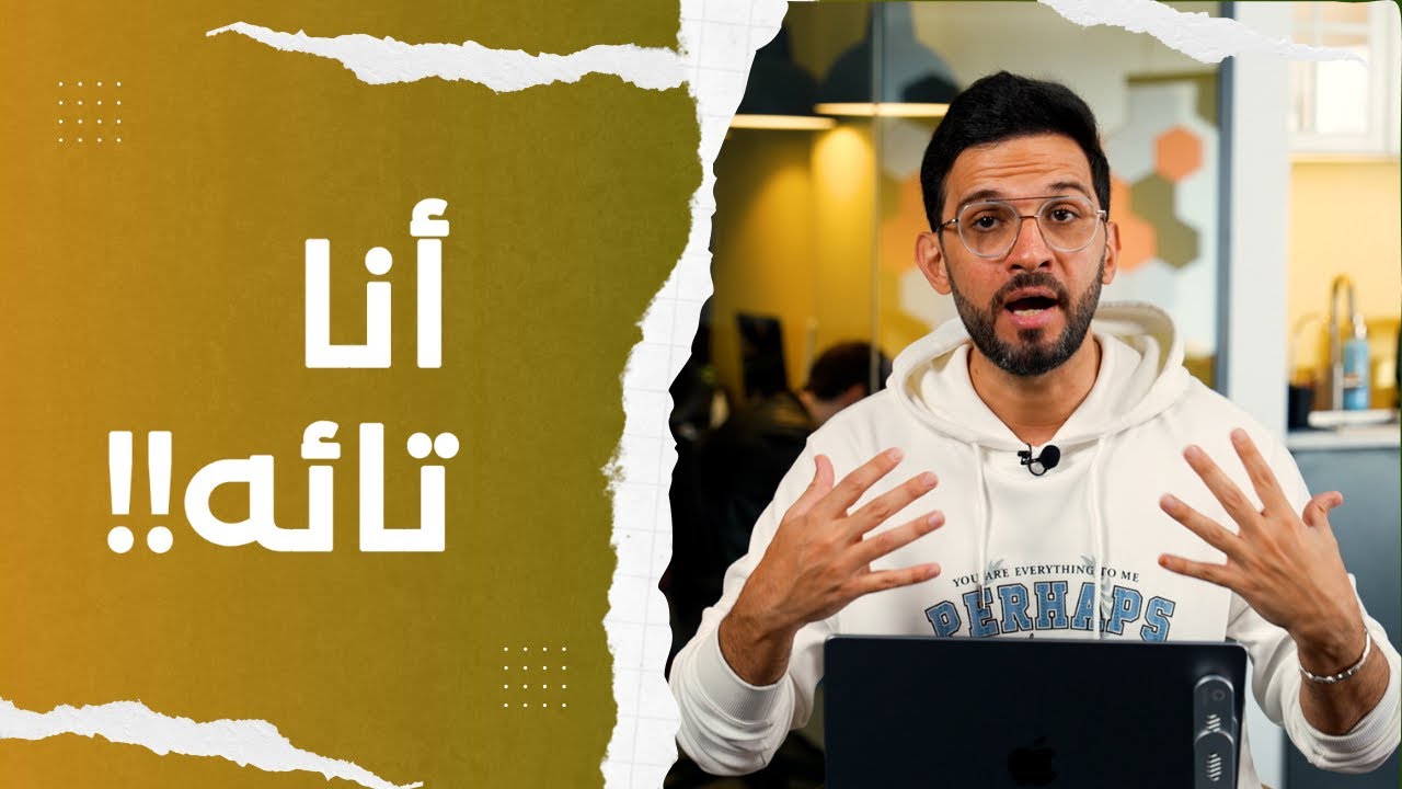 أهم فيديو لأي شخص تائه في في حياته ولا يعرف ماذا يريد!!
