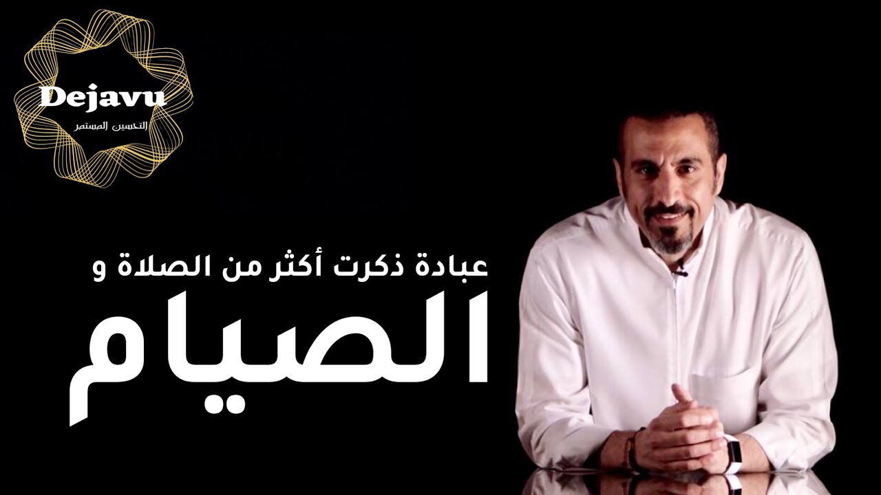 عبادة ذكرت أكثر من الصلاة والصيام
