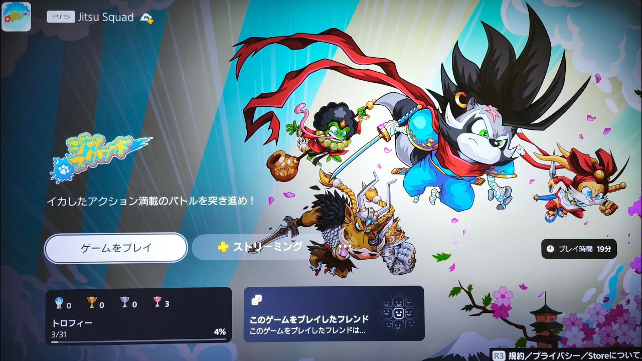 PS5 Jitsu Squad　Stage２ ボス戦まで