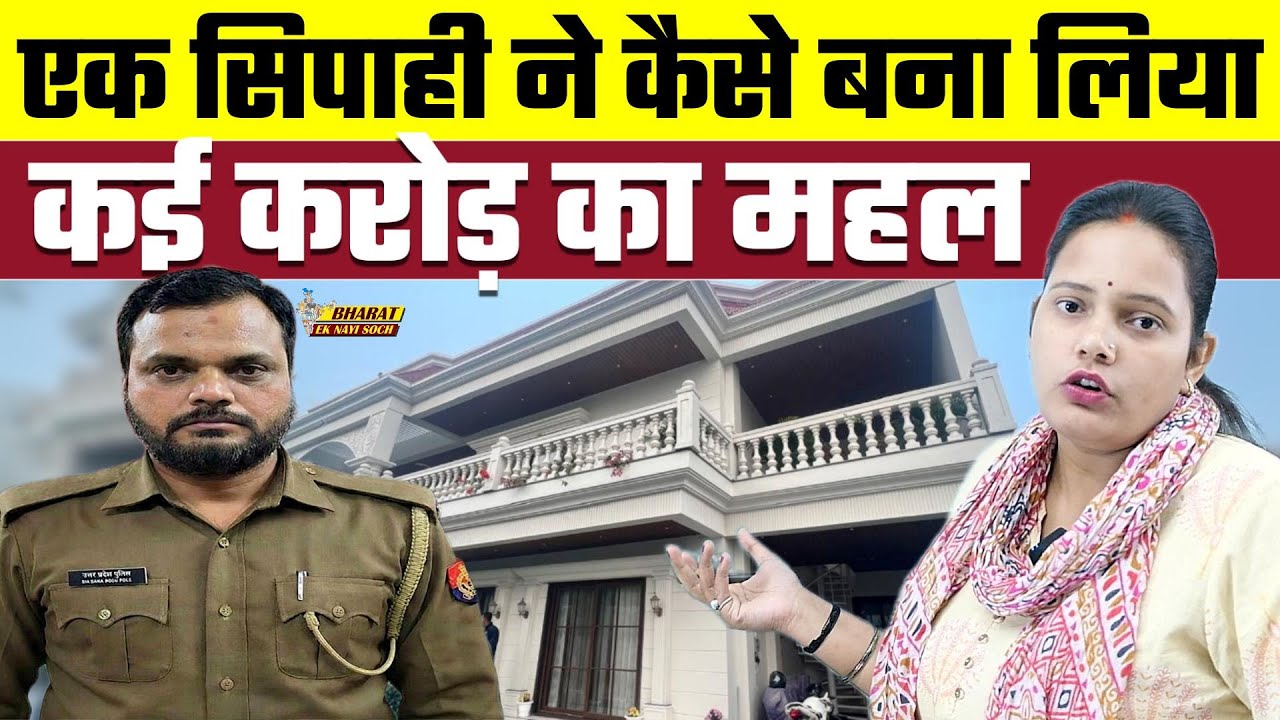 एक सिपाही ने कैसे बना लिया कई करोड़ का महल, Bharat Ek Nayi Soch