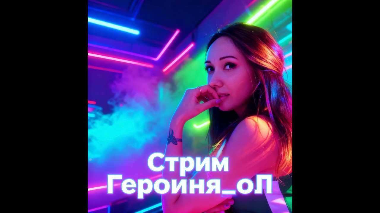 🔥Стрим Warface Героиня_Оп.Где мои диджеи?