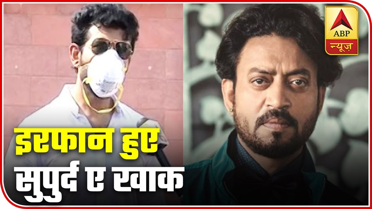 Irrfan Khan's Last Rites | Ground Report From Mumbai | ABP News
