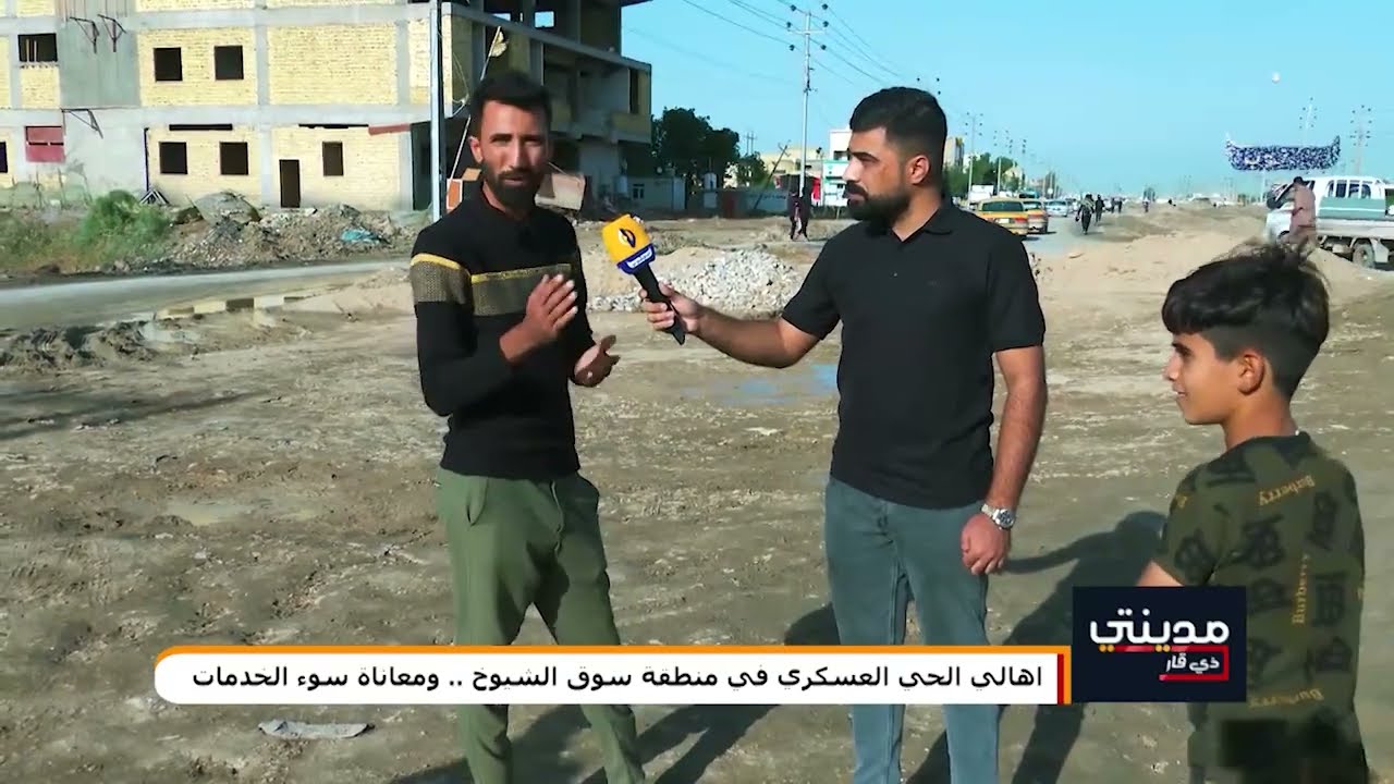 مدينتي || اهالي الحي العسكري في منطقة سوق الشيوخ .. ومعاناة سوء الخدمات