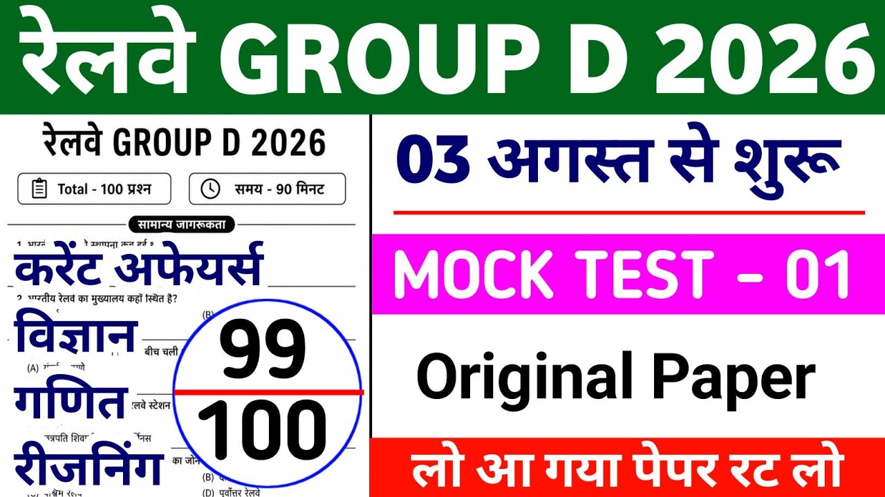 Railway Group D 2026 | Rrb Group D Previous Year Question | Orginal paper | Practice Set 01