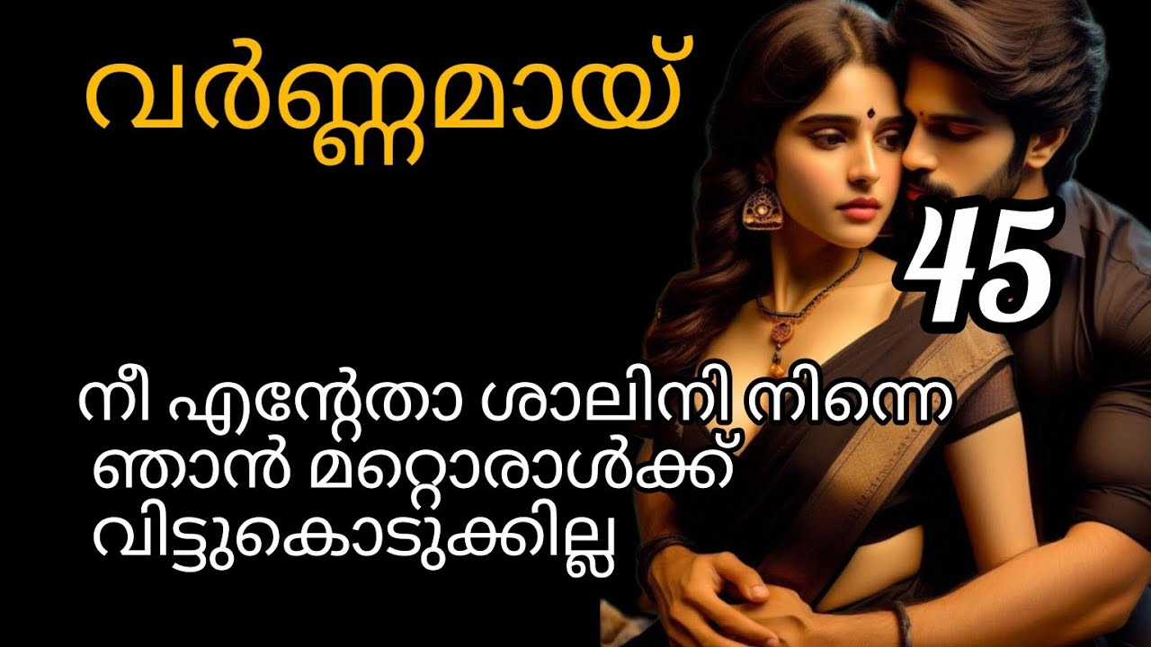 വർണ്ണമായ് 🌈 മുത്തശ്ശി അറിഞ്ഞിരിക്കുന്നു ഇനി എന്താകും സംഭവിക്കാൻ പോകുന്നത്????