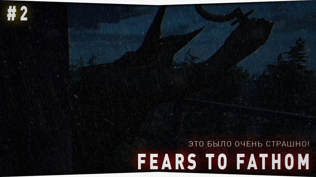 СТРАШНО! ЧУТЬ НЕ ОБО...ЛСЯ • Fears to Fathom — Ironbark Lookout #2