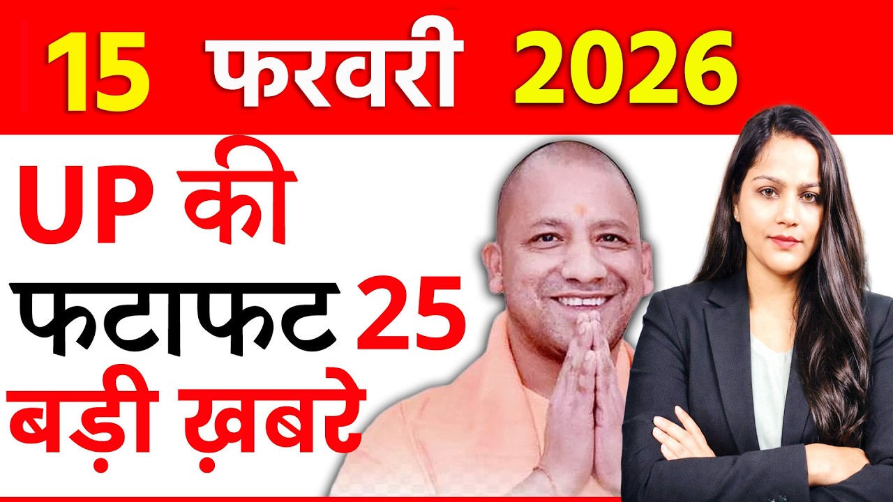 Today UP News Live of 15th February 2026 Fake Surgery Arrest, Aadhaar rules, Weather Update
