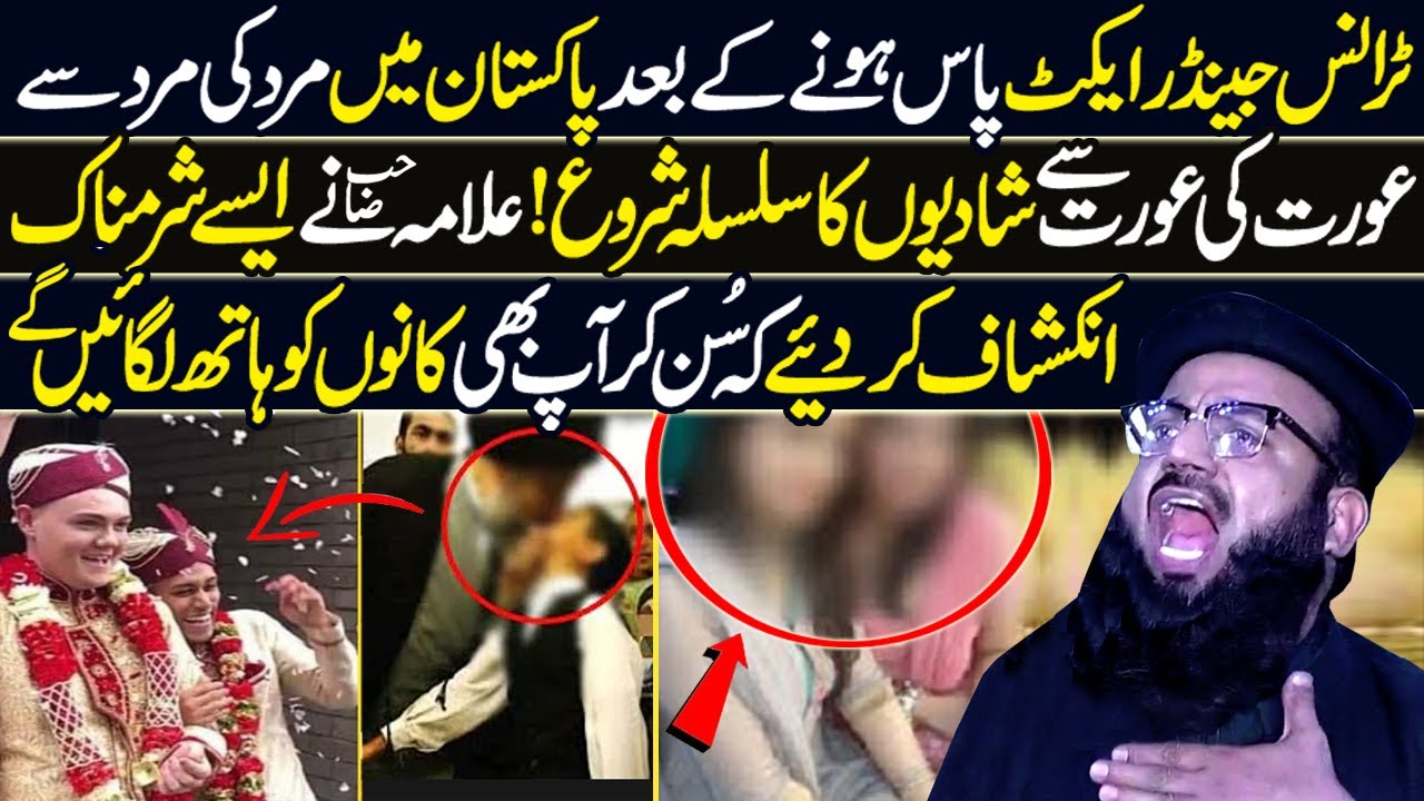 Transgender Act In Pakistan | Ham Jinas Parasti | Homosexuality | Allama Tariq Mehmood Yazdani