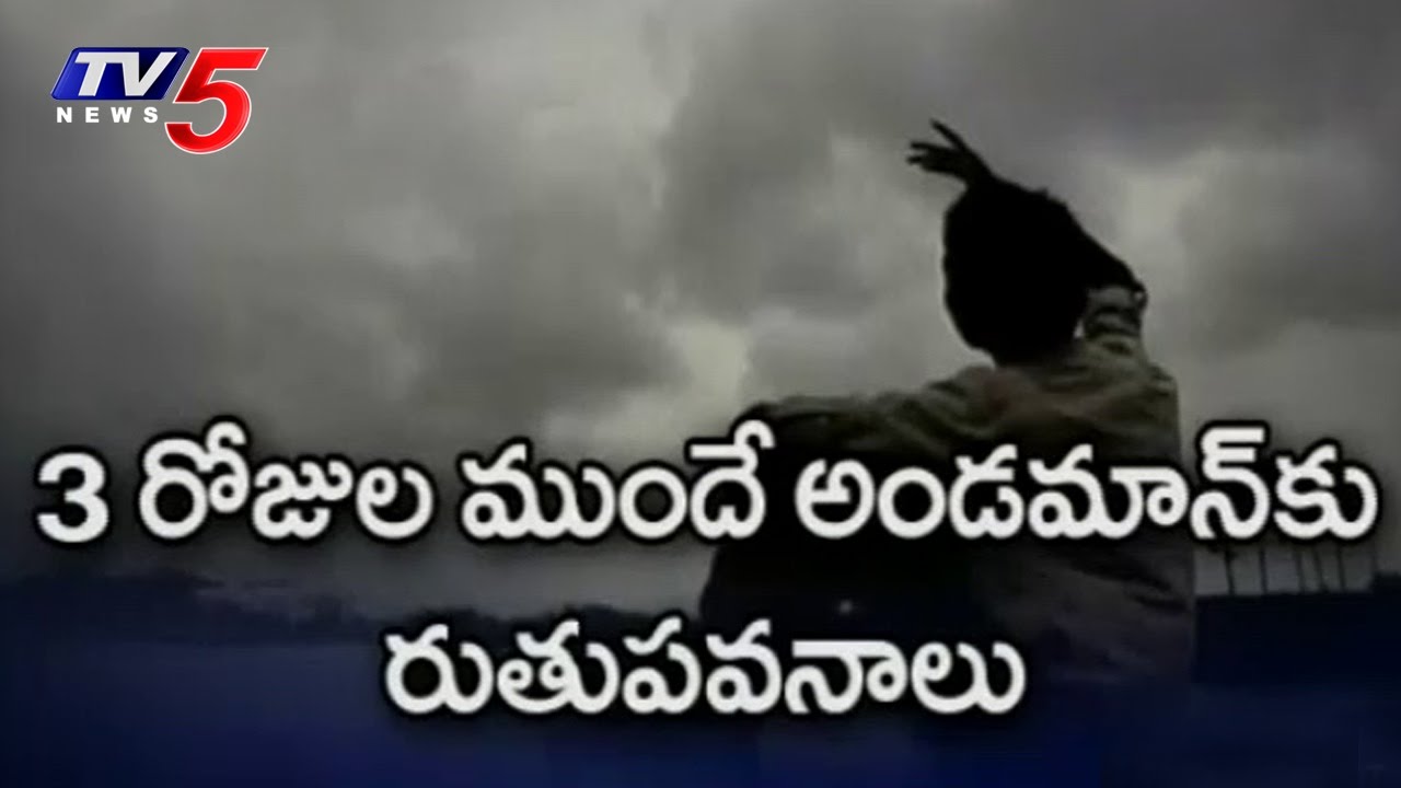 Monsoon Very Soon, Says Weather Forecast | TV5 News