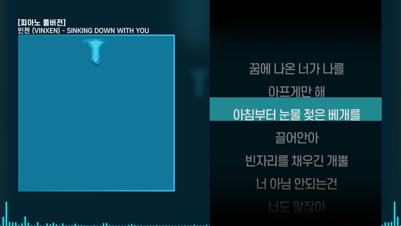 빈첸 - SINKING DOWN WITH U ㅣ Lyrics / 가사