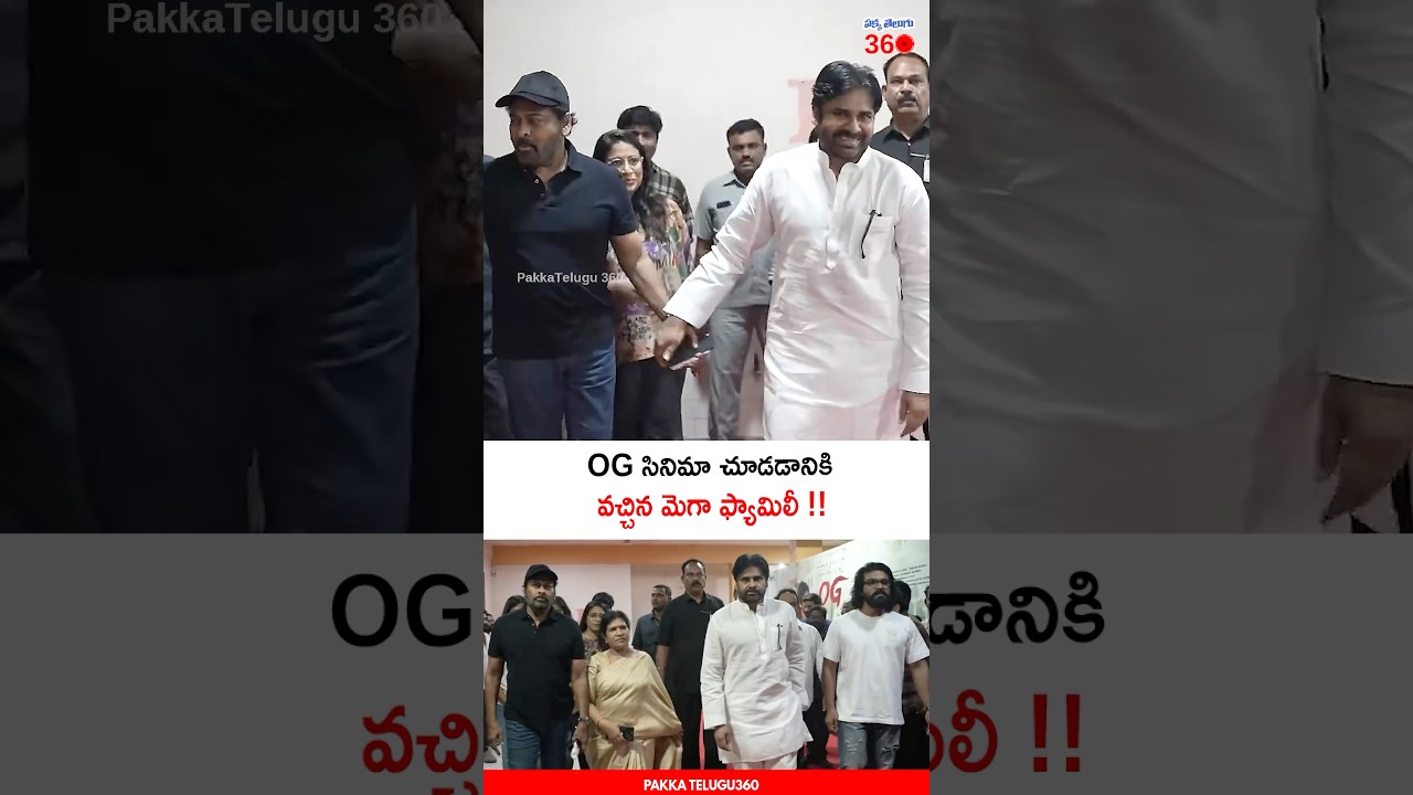 చిరంజీవి - కళ్యాణ్ బాబు💗🙏🏻 Mega Family Watched #OG🔥👌 | Ram Charan | Thaman | Sujeeth | DVV