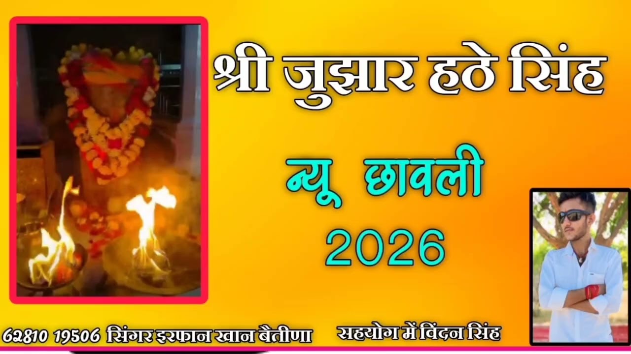 Shri jhunjhar bhomiya Ji