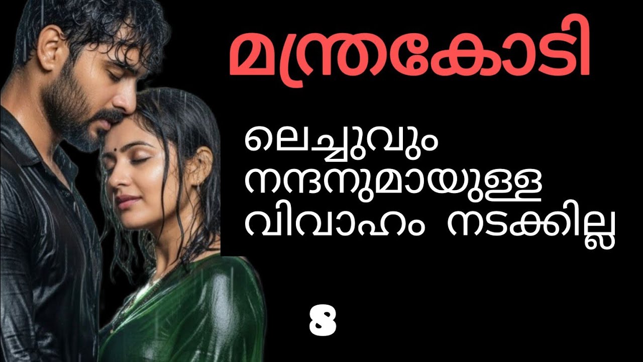 മനസ്സിൽ ഒരാളെ പ്രണയിച്ചുകൊണ്ട് അവൾ നിന്നോടൊപ്പം കഴിയുന്നത് ഒന്ന് സങ്കല്പിച്ചു നോക്കിക്കേ 