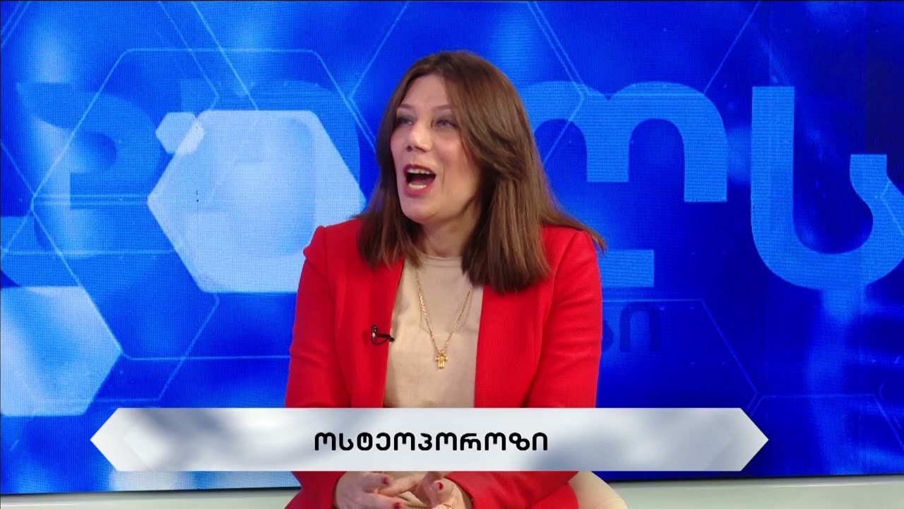 იმპულსი -  თემები: ოსტეოპოროზი, ართრიტი