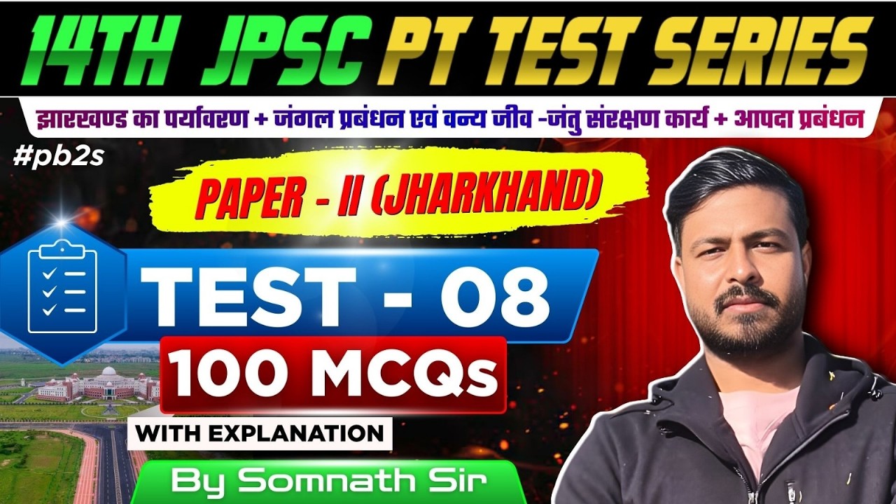 14th JPSC PT : TEST SERIES (PPP : P3) PAPER 2 100 MCQs Explanation | Somnath sir | DSP Ki Paathshala