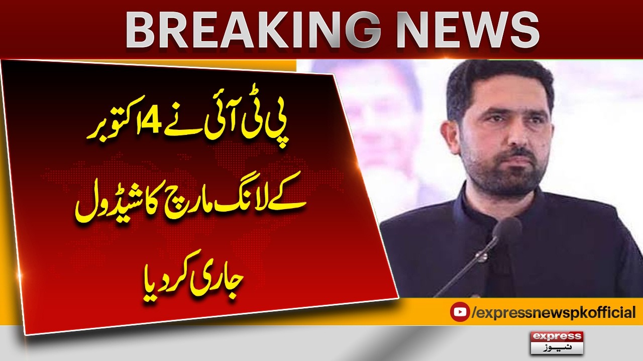PTI Announces October 4 Long March Schedule | Route & Key Details Revealed | Express News
