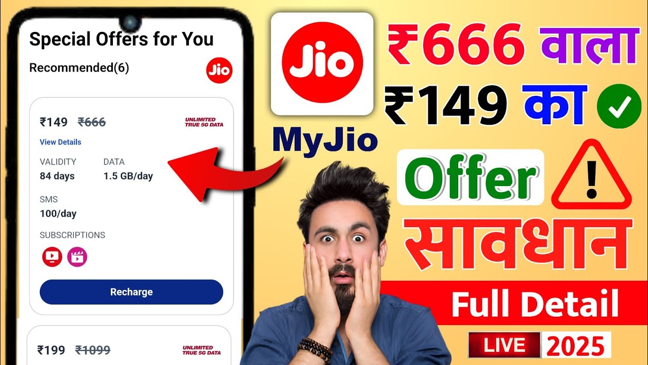 MyJio App Recharge Offer Jio 666 Recharge Plan 149 Ka Big Discount Scam Full Detail Alert 2025