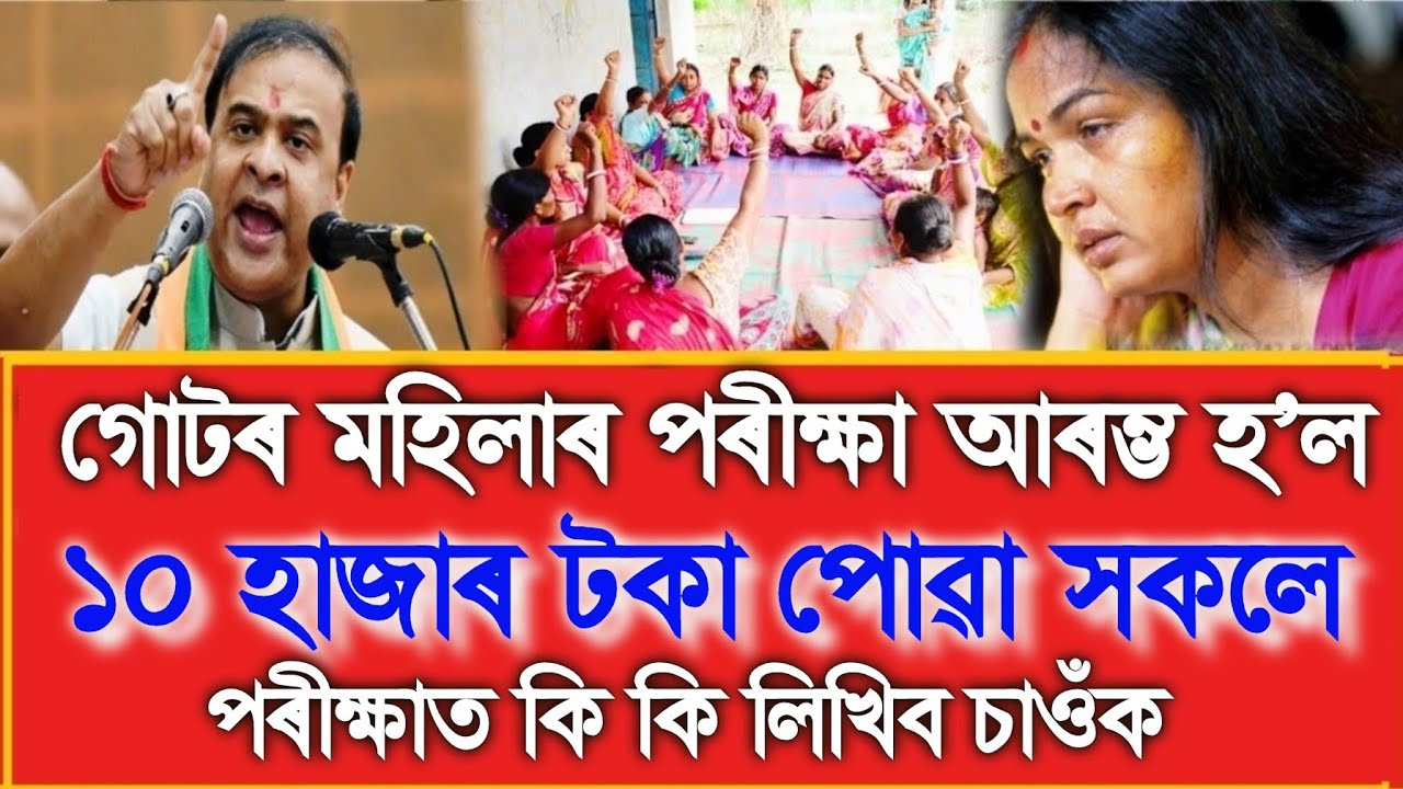 Assamese News Today 17 January, SHG Women Exam Start, Assamese Breaking News, UPI, SHG ₹-25000