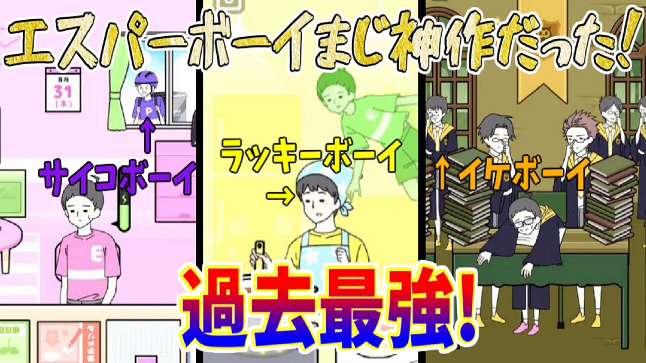 【神過ぎた】ボーイシリーズ過去最強！エスパーボーイ完全版！！【エスパーボーイ#総集編】