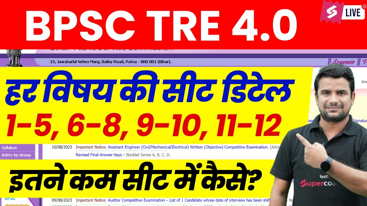 BPSC TRE 4.0 Latest News | BPSC TRE 4 Vacancy Seats | Bihar Shikshak Bharti 4.0 Update By DH Sir