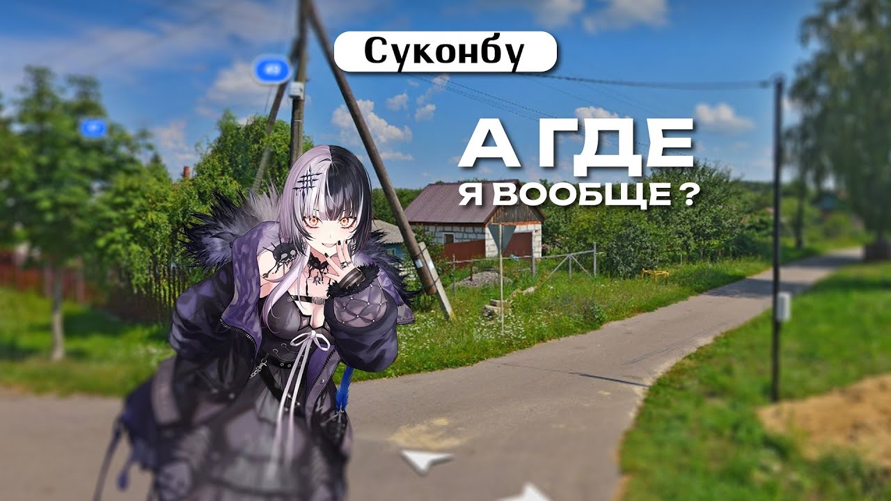 Угадай где шиори попала? (Hololive ru sub)