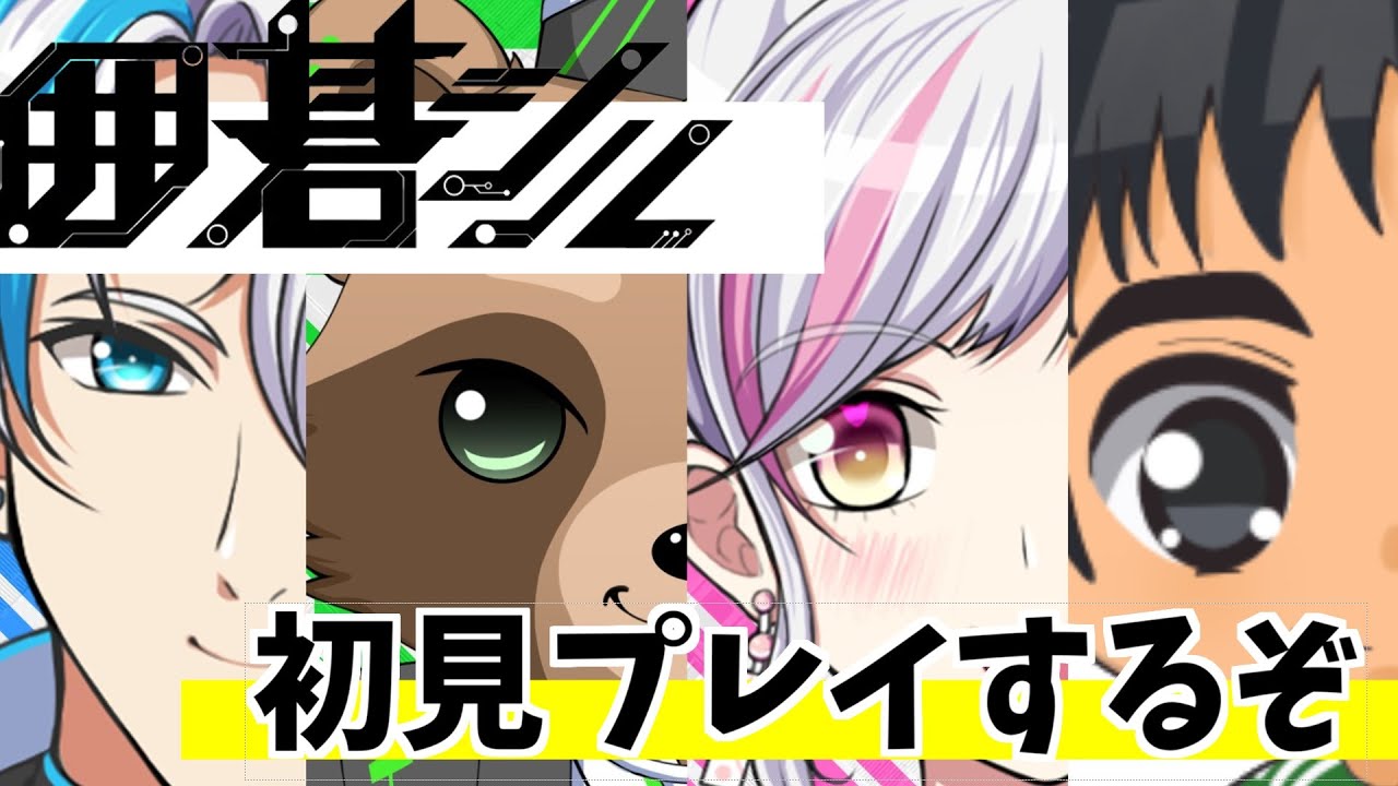 【囲碁初心者向け】超期待の新作囲碁ゲーム囲碁シルを初見プレイ！！〜囲碁うんちくクイズが楽しい（いや、そこか