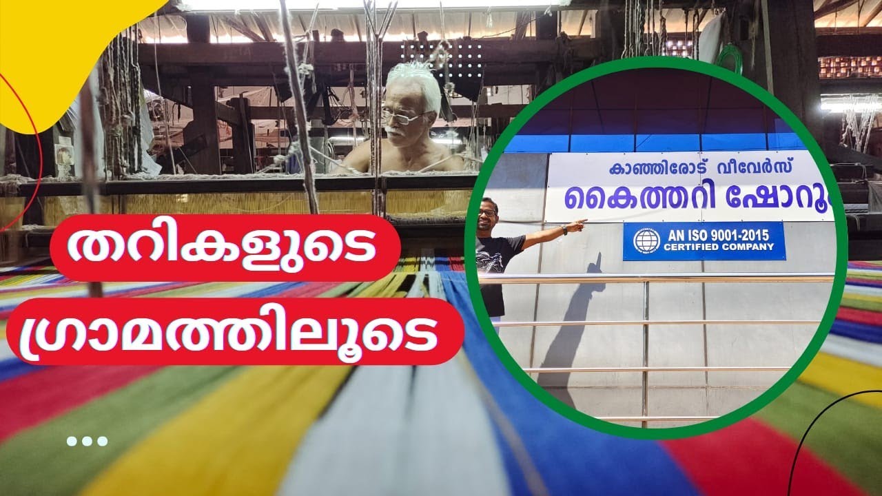 Handloom#Weaving #Kerala #Kanhirode #Kannur #Colours.