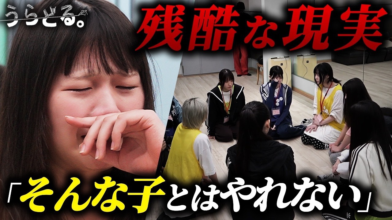 【女のリアル】「そんな子とやれない」アイドル候補生の本音。密室で下された“残酷な答え”