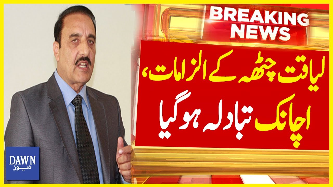 Big Decision: Commissioner Rawalpindi Suddenly Transferred | Election Commission | Dawn News