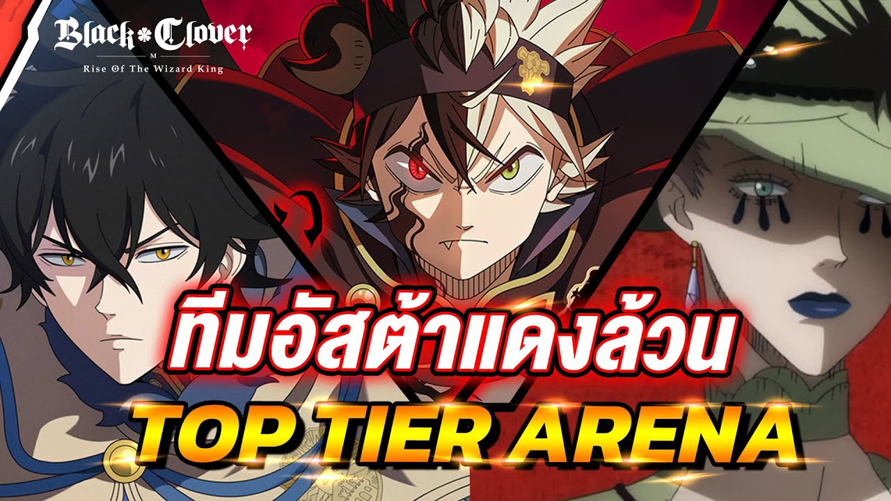 รีวิว อัสต้า 5 ดาว ทีมแดงล้วน เก่งที่สุดใน Arena | Black Clover M : Rise Of The Wizard King