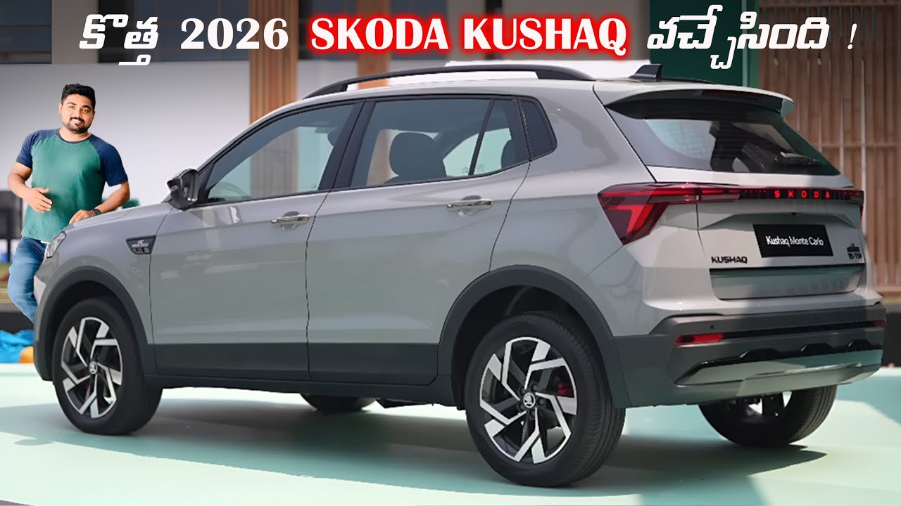 🔥కొత్త 2026 SKODA KUSHAQ LAUNCH అయింది FEATURES అదిరిపోయాయి💥